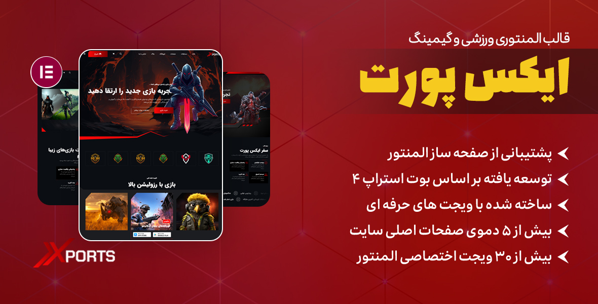 قالب ایکس اسپورت